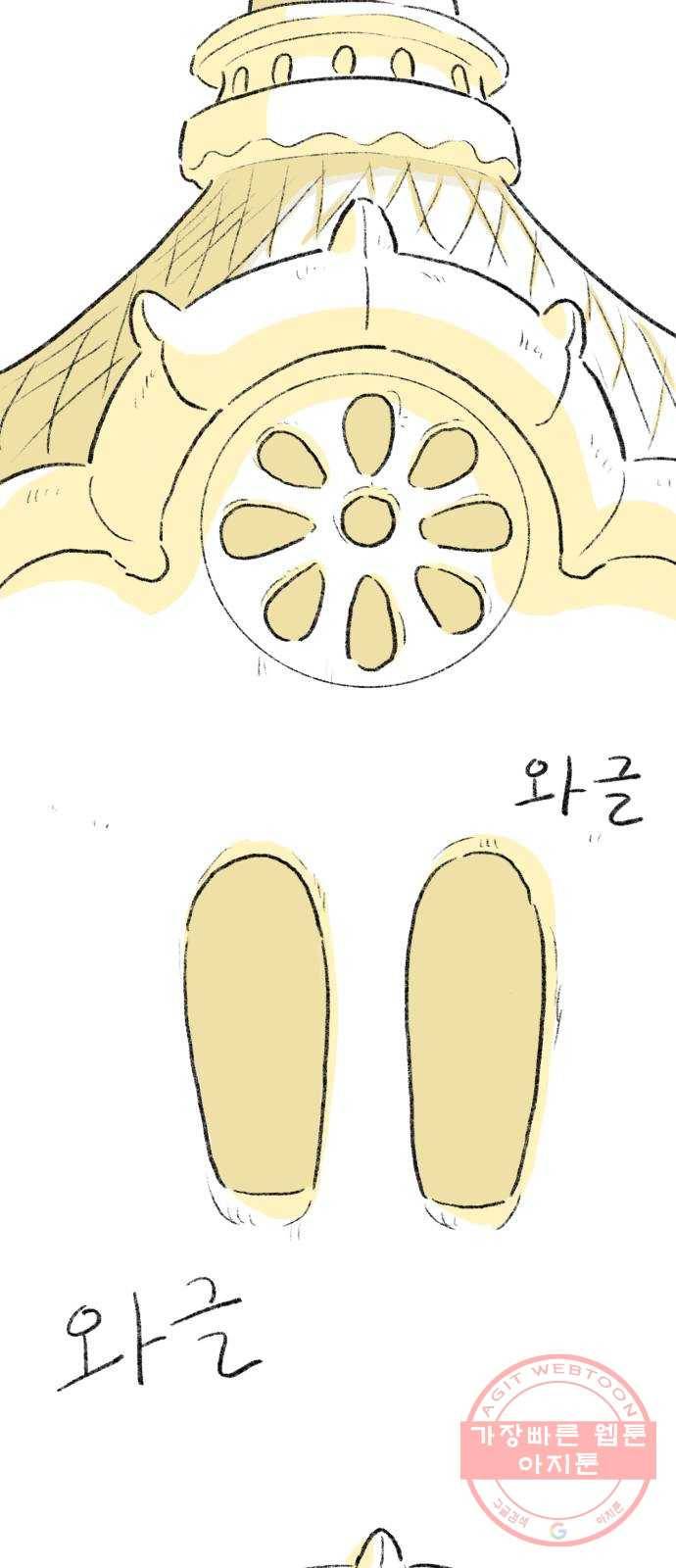 나쁜 마법사의 꿈 1화 54