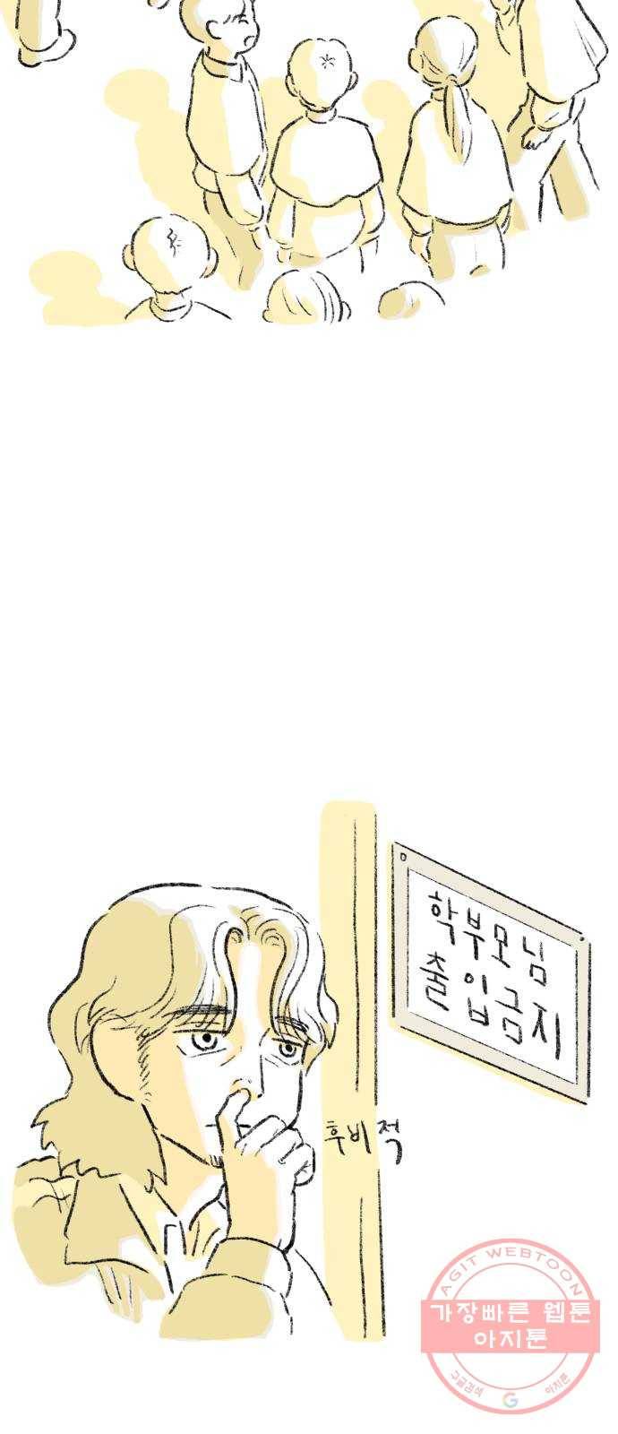 나쁜 마법사의 꿈 1화 56