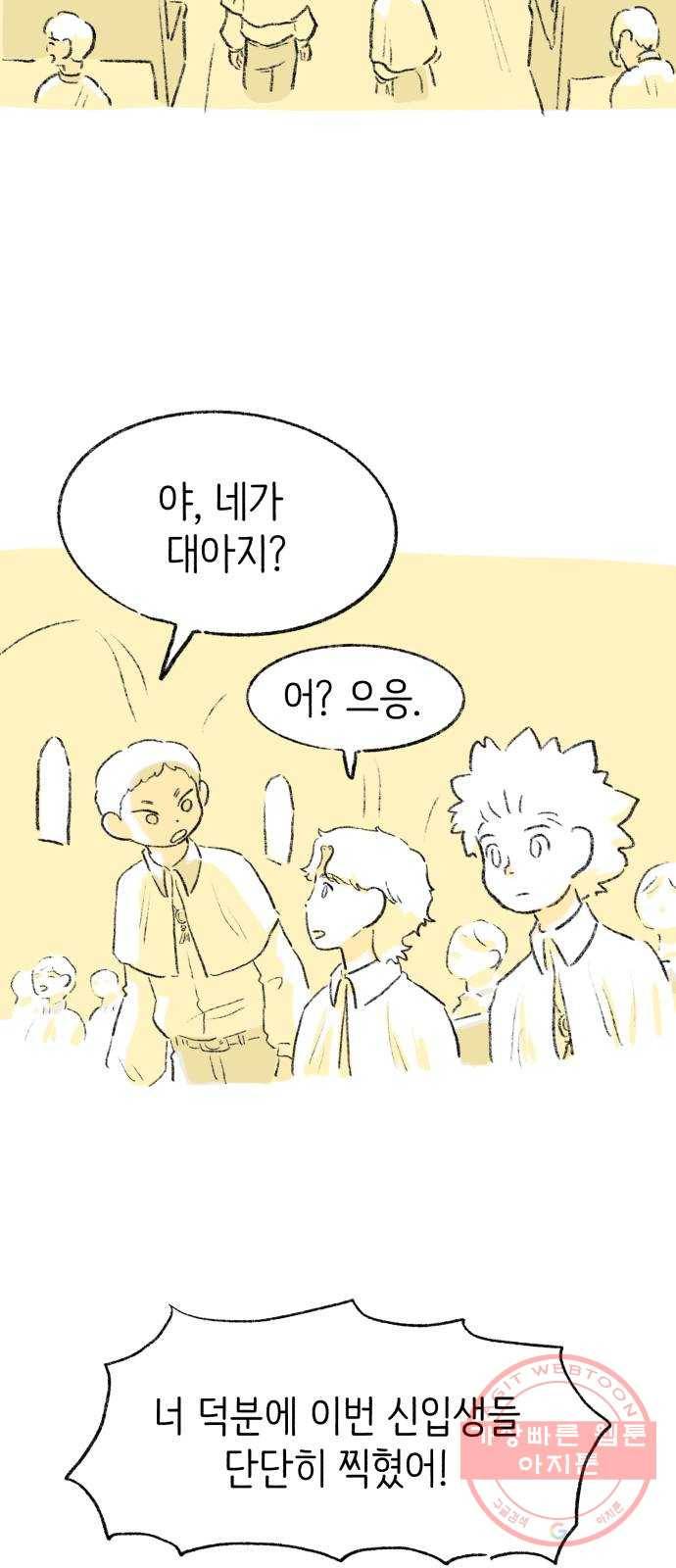 나쁜 마법사의 꿈 1화 59