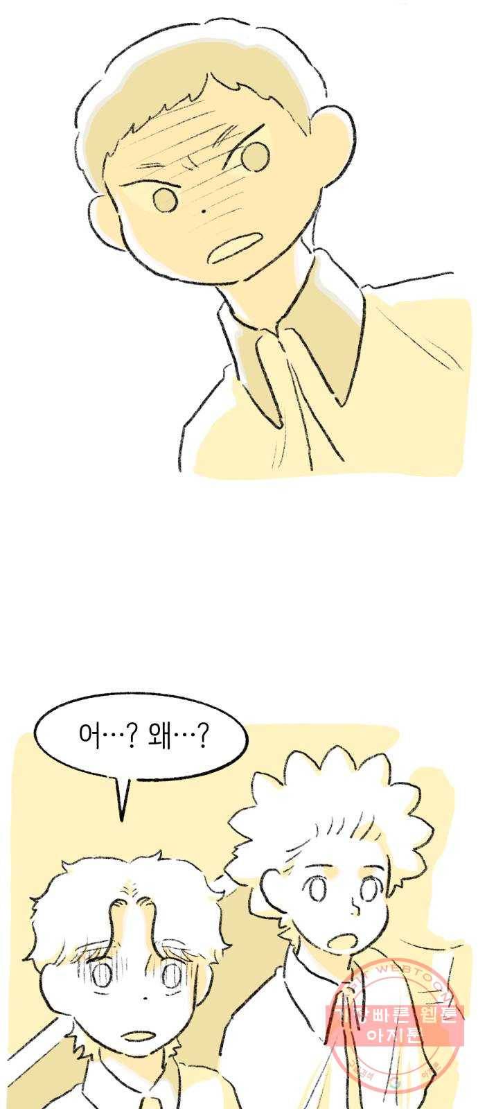 나쁜 마법사의 꿈 1화 60