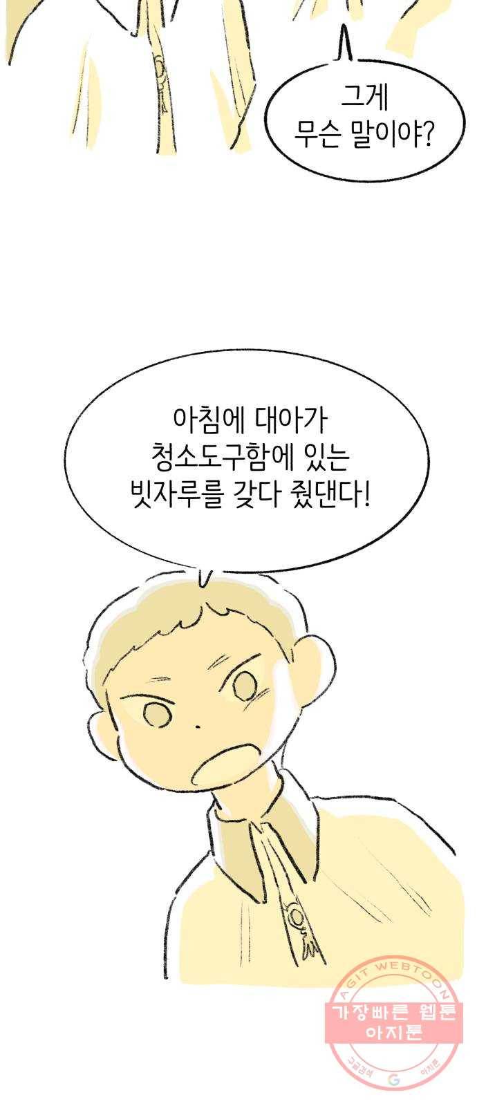 나쁜 마법사의 꿈 1화 61