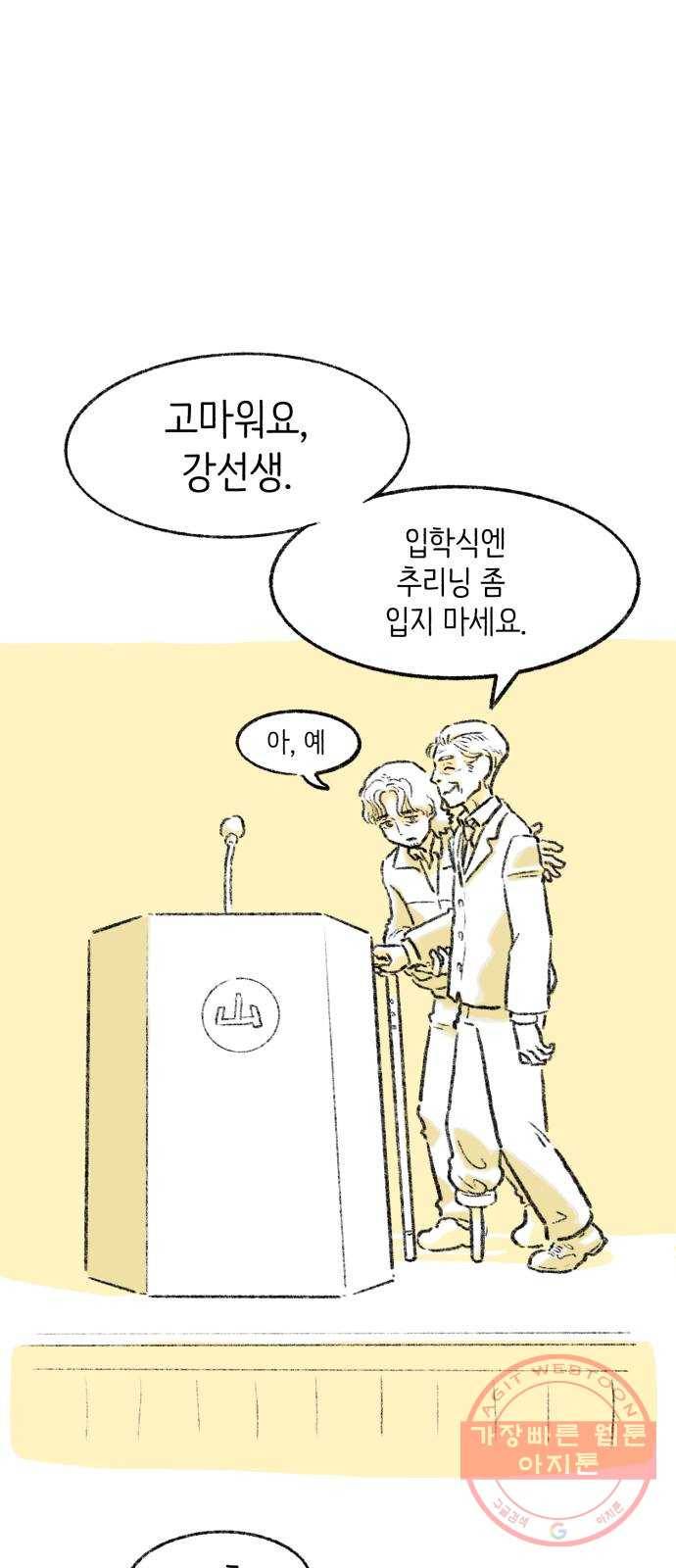 나쁜 마법사의 꿈 1화 67
