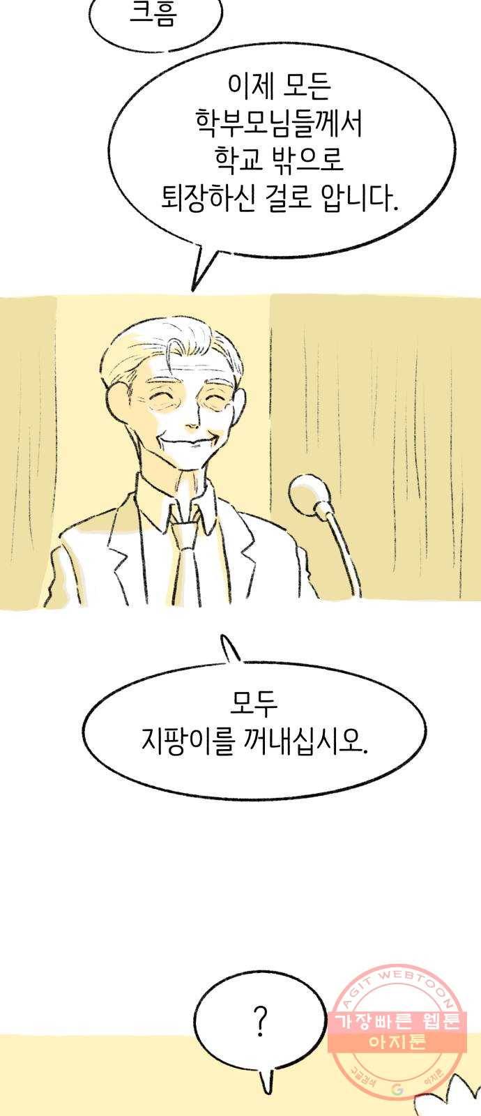 나쁜 마법사의 꿈 1화 68