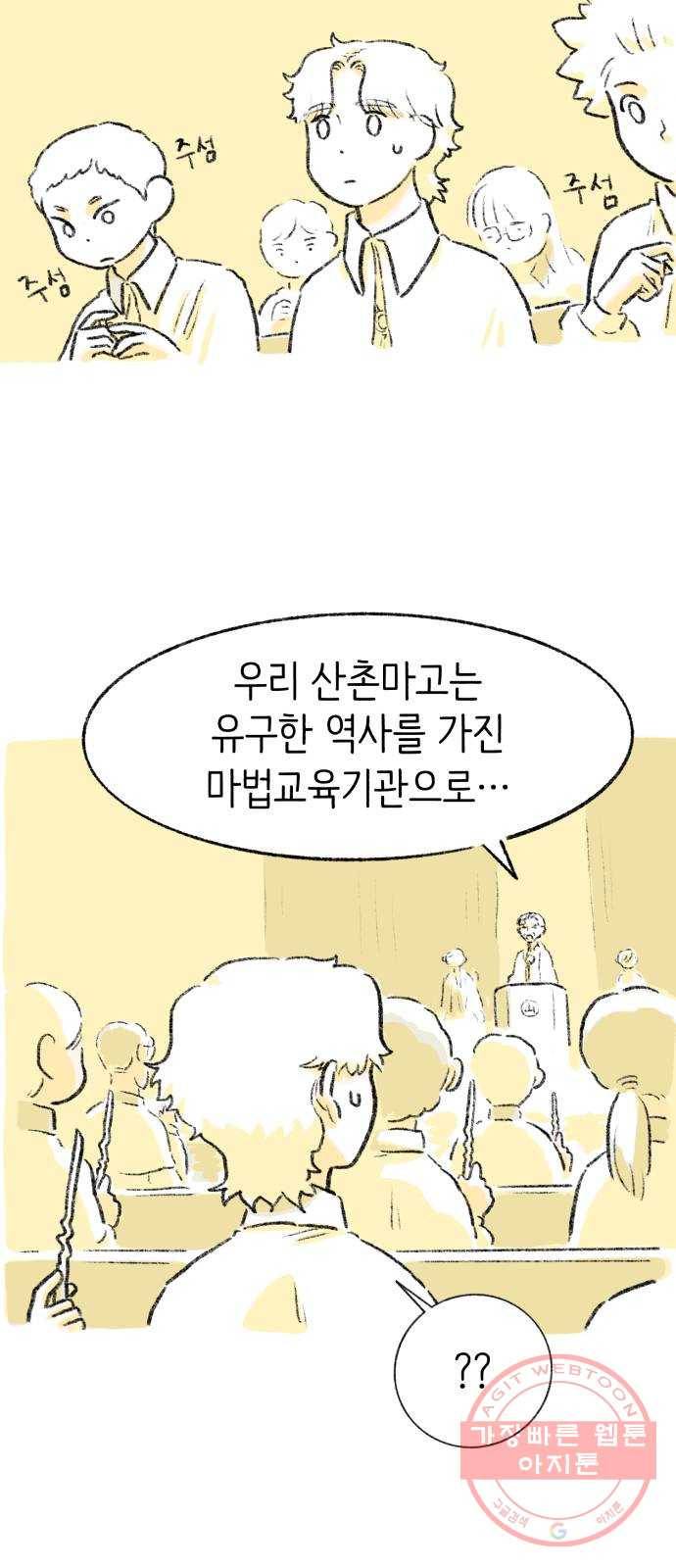 나쁜 마법사의 꿈 1화 69