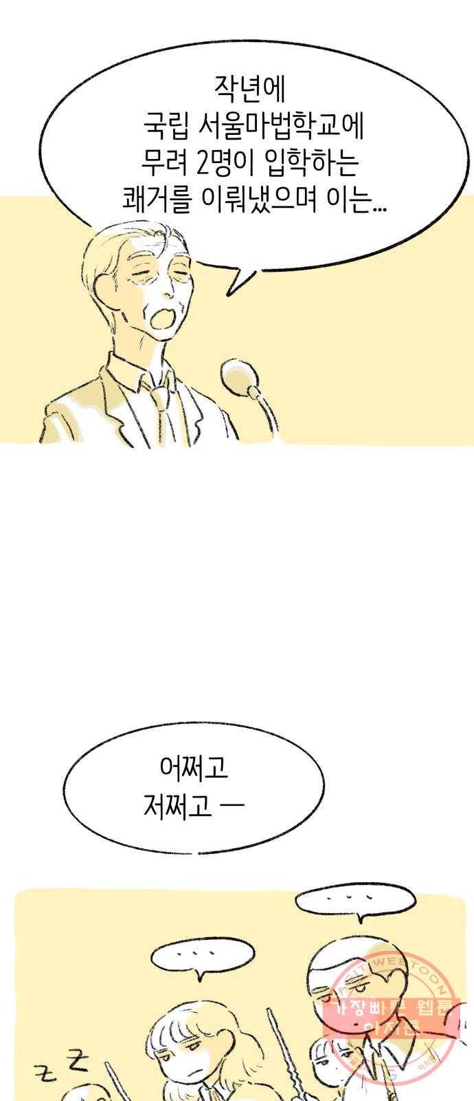나쁜 마법사의 꿈 1화 70