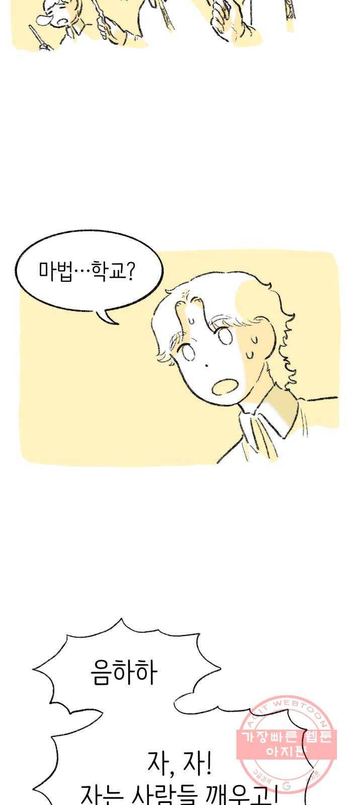 나쁜 마법사의 꿈 1화 71