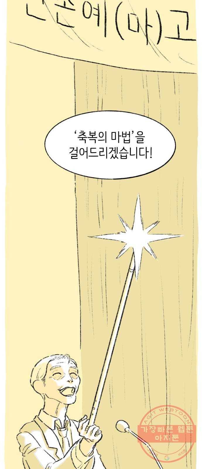 나쁜 마법사의 꿈 1화 73
