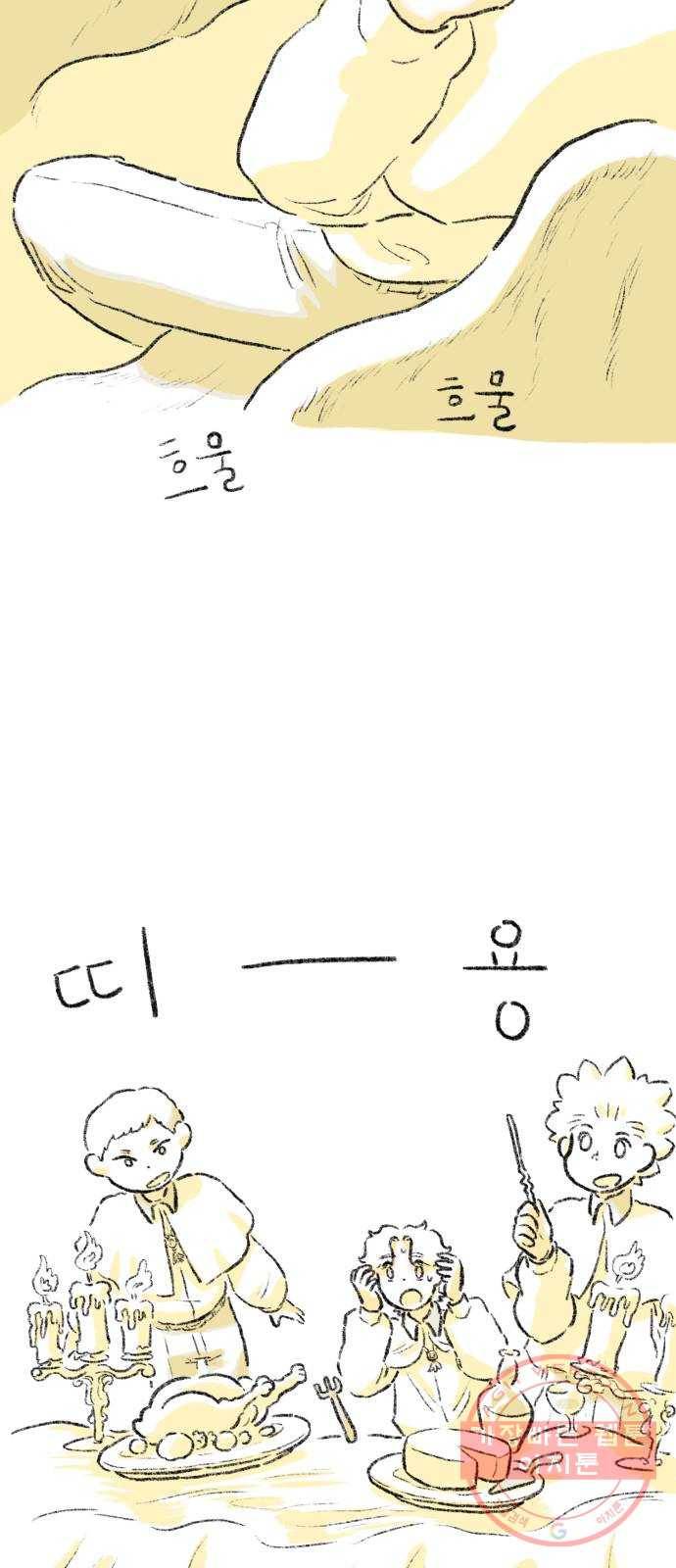나쁜 마법사의 꿈 1화 77