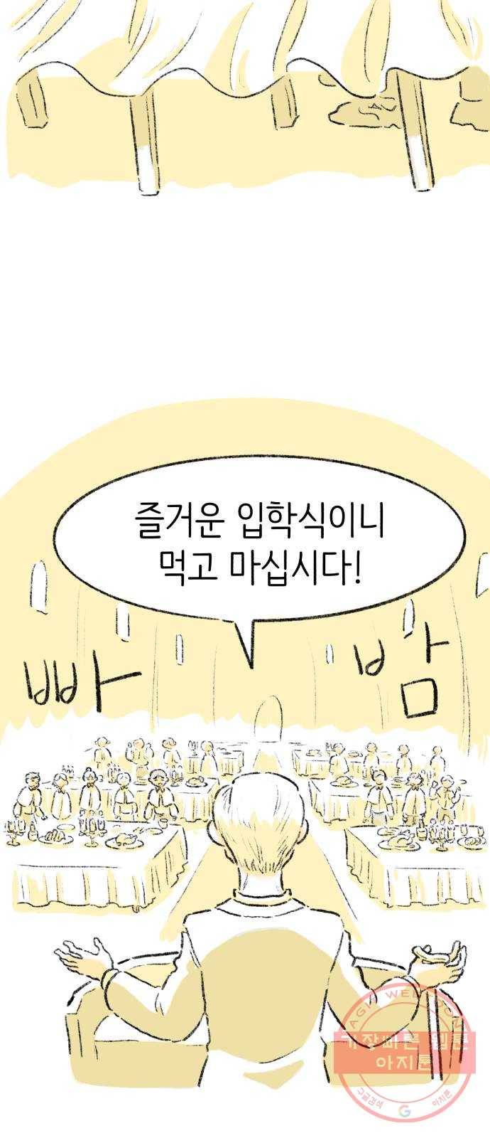 나쁜 마법사의 꿈 1화 78