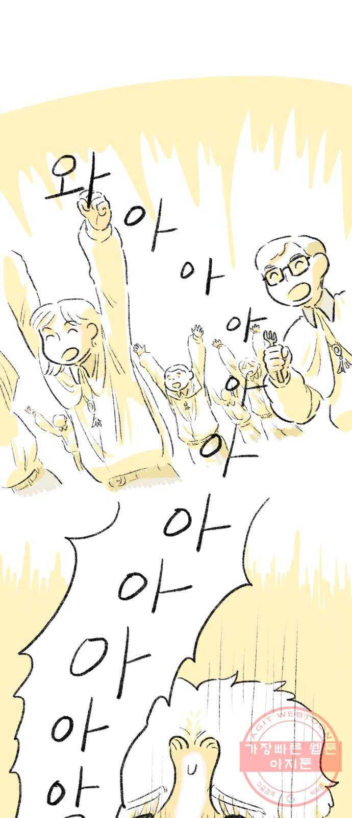 나쁜 마법사의 꿈 1화 79