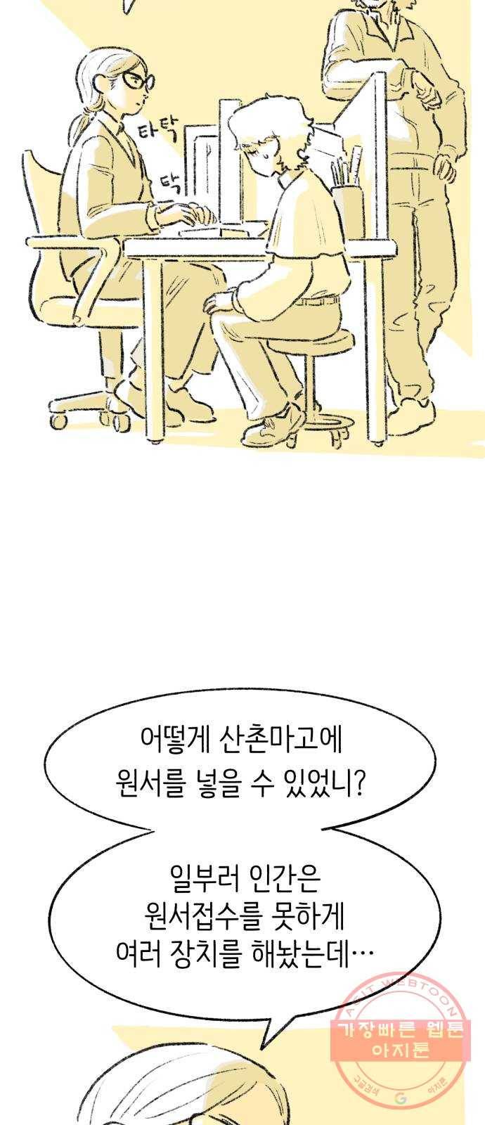 나쁜 마법사의 꿈 1화 81