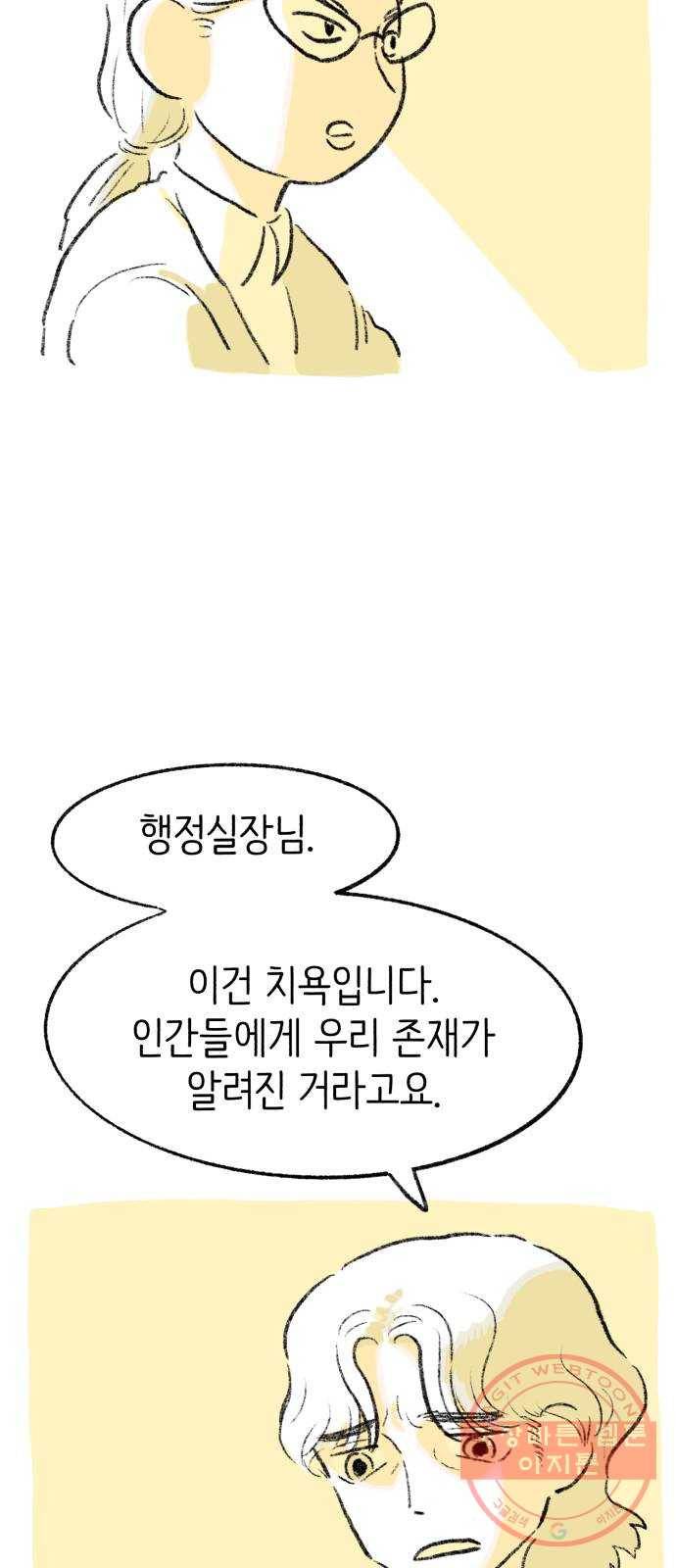 나쁜 마법사의 꿈 1화 82