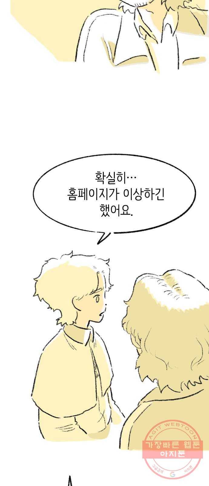 나쁜 마법사의 꿈 1화 83