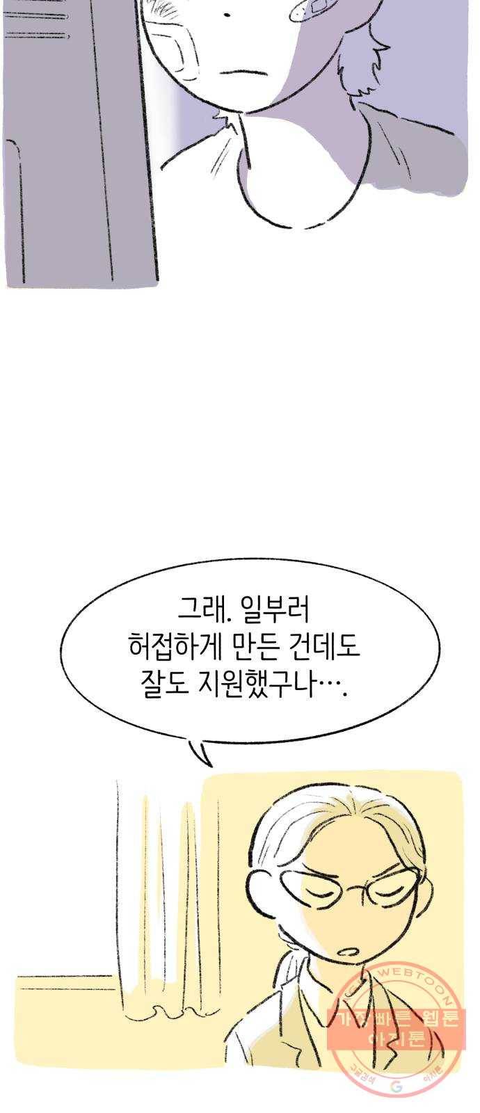 나쁜 마법사의 꿈 1화 86