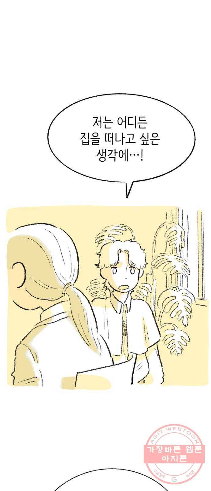 나쁜 마법사의 꿈 1화 87