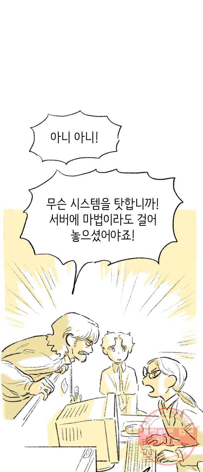 나쁜 마법사의 꿈 1화 90