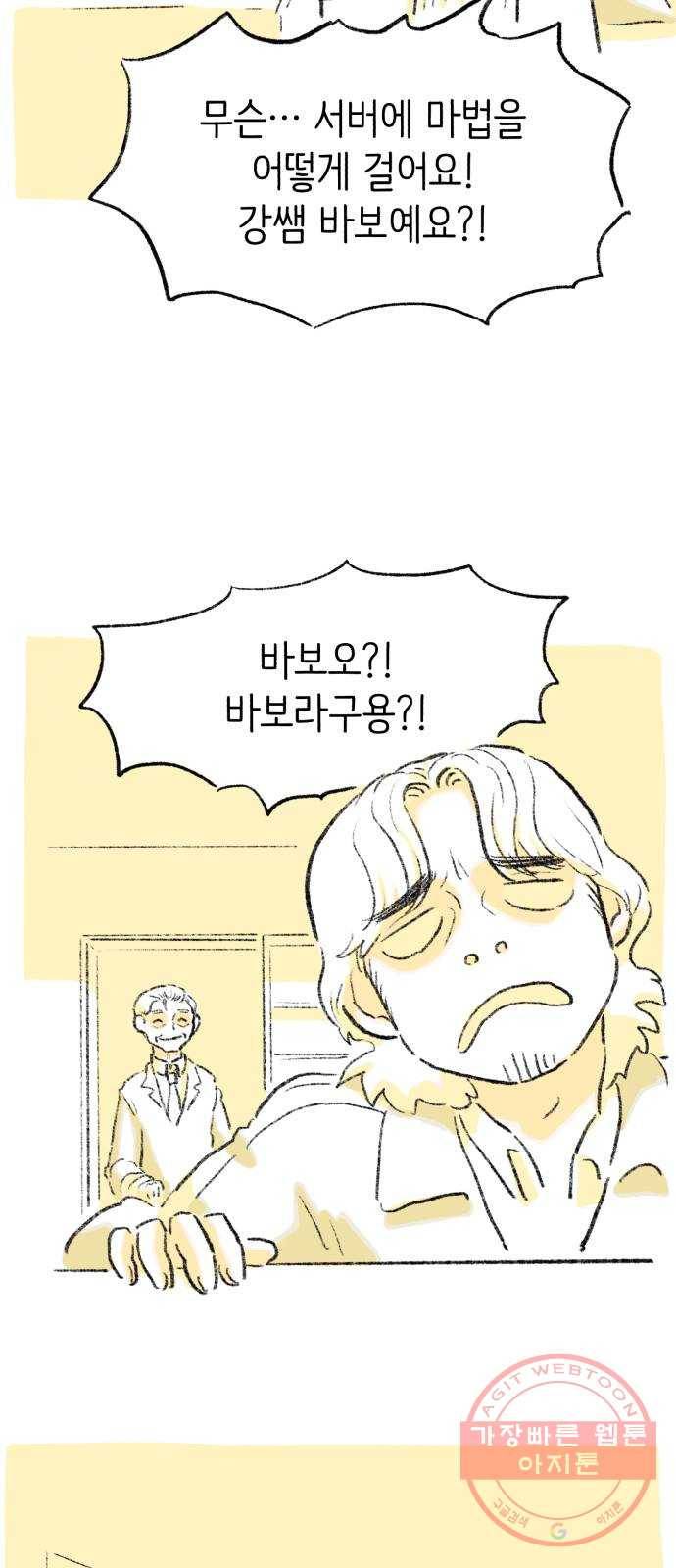 나쁜 마법사의 꿈 1화 91