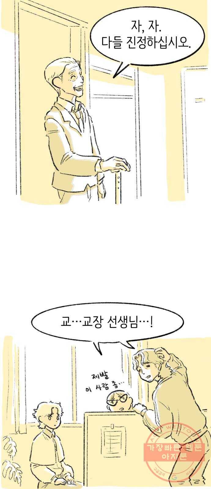 나쁜 마법사의 꿈 1화 92