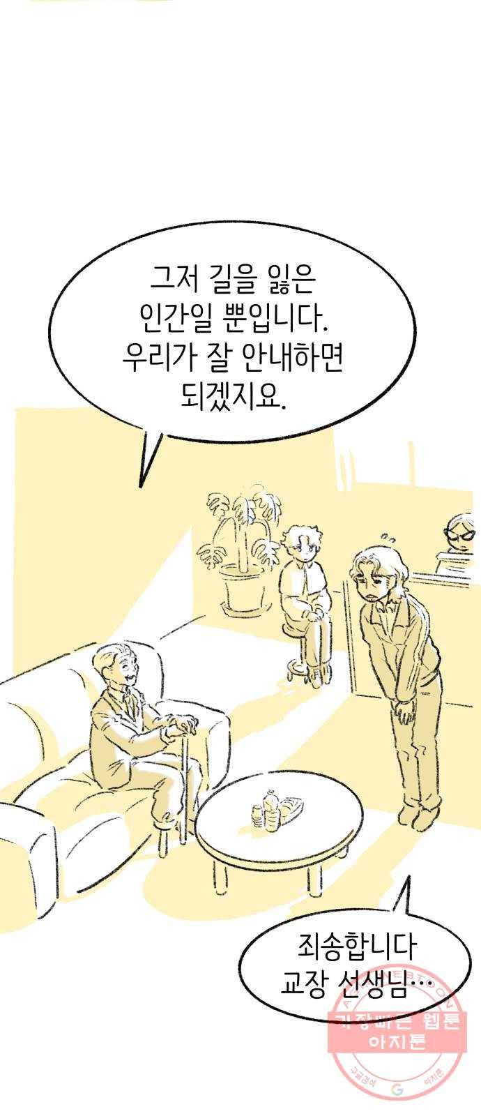나쁜 마법사의 꿈 1화 93