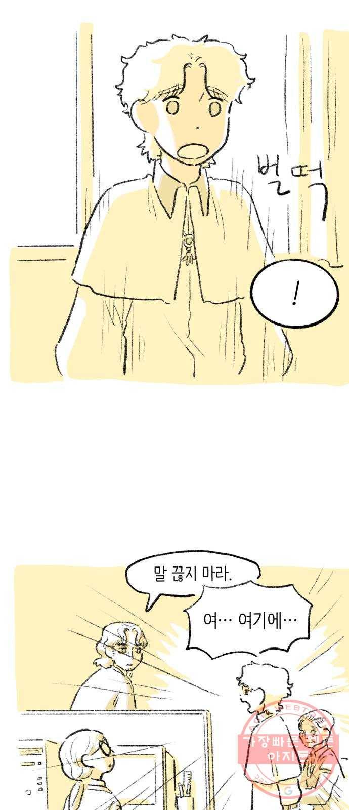 나쁜 마법사의 꿈 1화 96