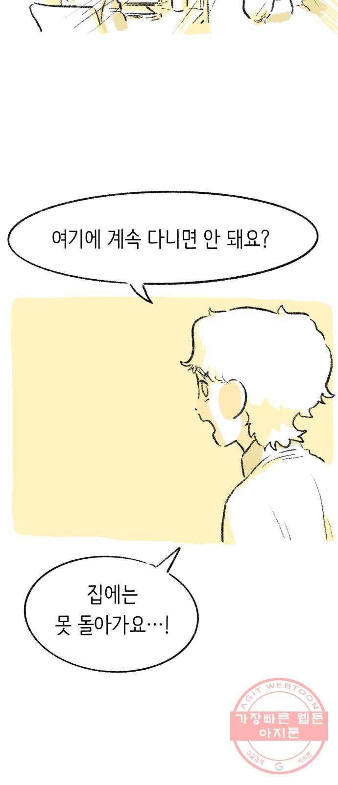 나쁜 마법사의 꿈 1화 97