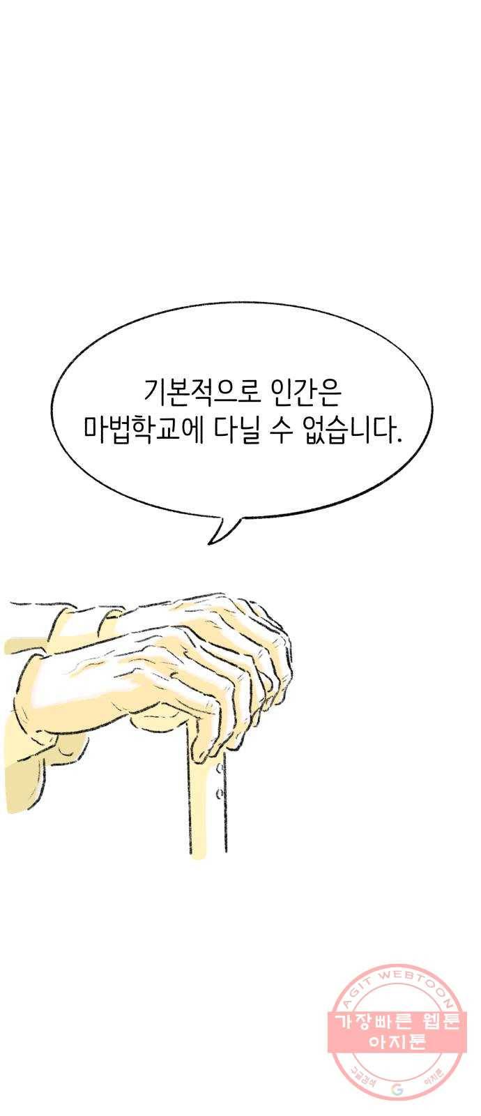 나쁜 마법사의 꿈 1화 99