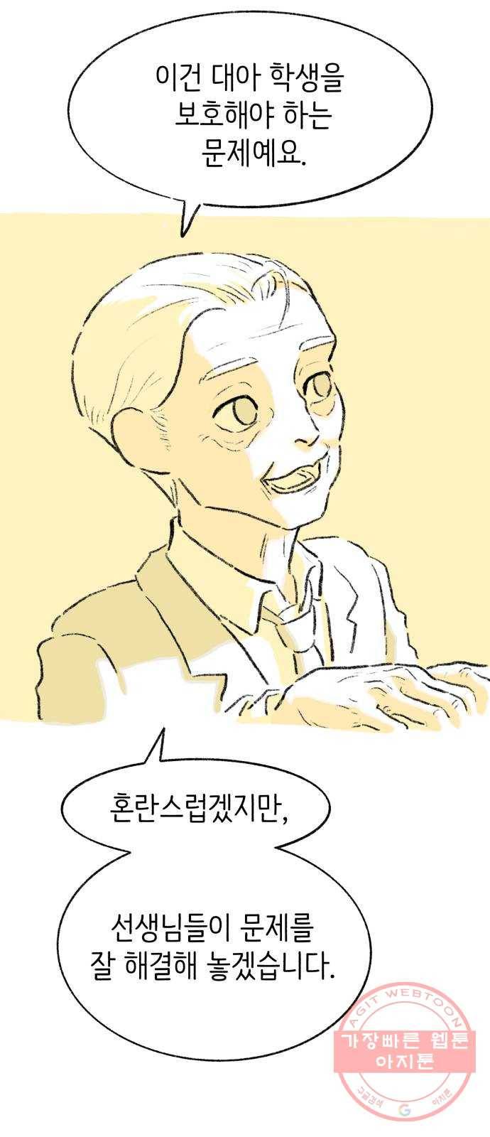 나쁜 마법사의 꿈 1화 100