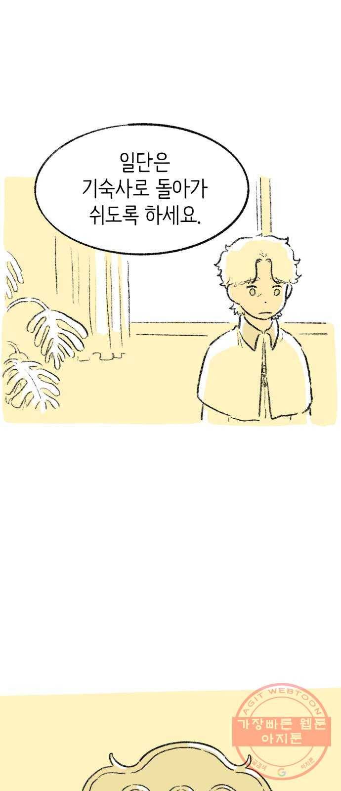 나쁜 마법사의 꿈 1화 101
