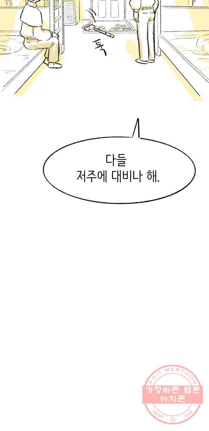 나쁜 마법사의 꿈 1화 111