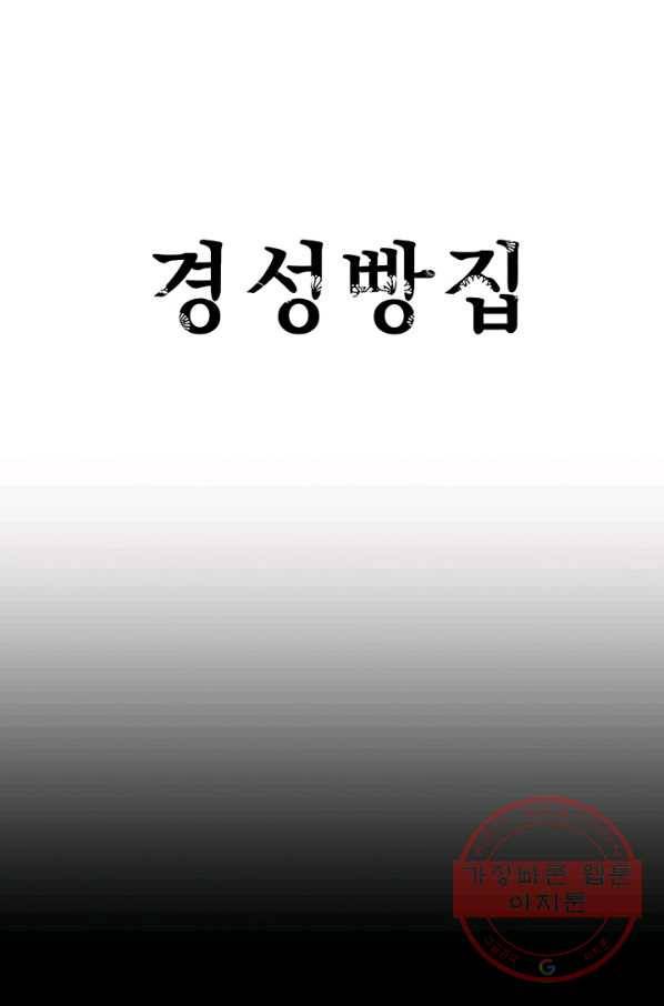 경성빵집 46화 1