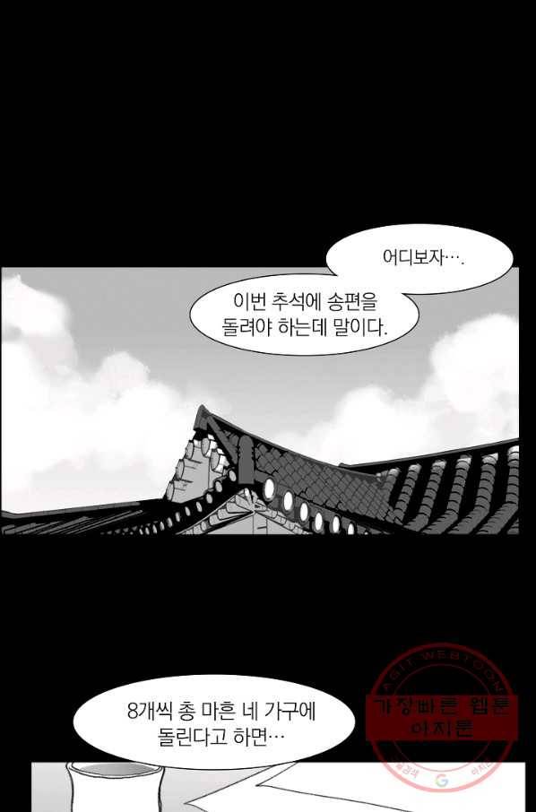 경성빵집 46화 2