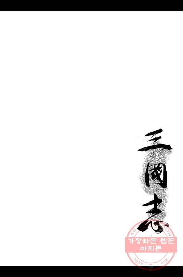 박봉성 삼국지 2부 12권 2
