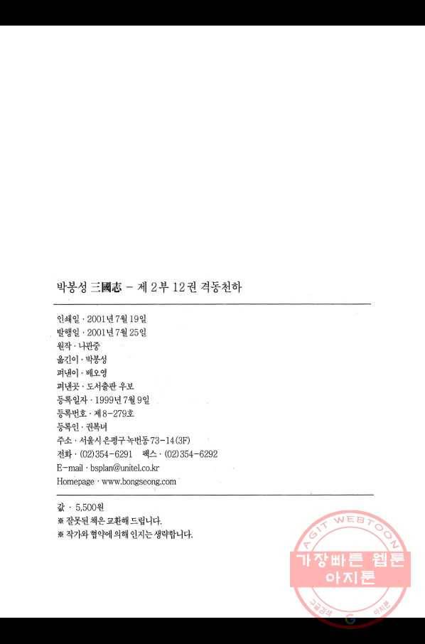 박봉성 삼국지 2부 12권 3