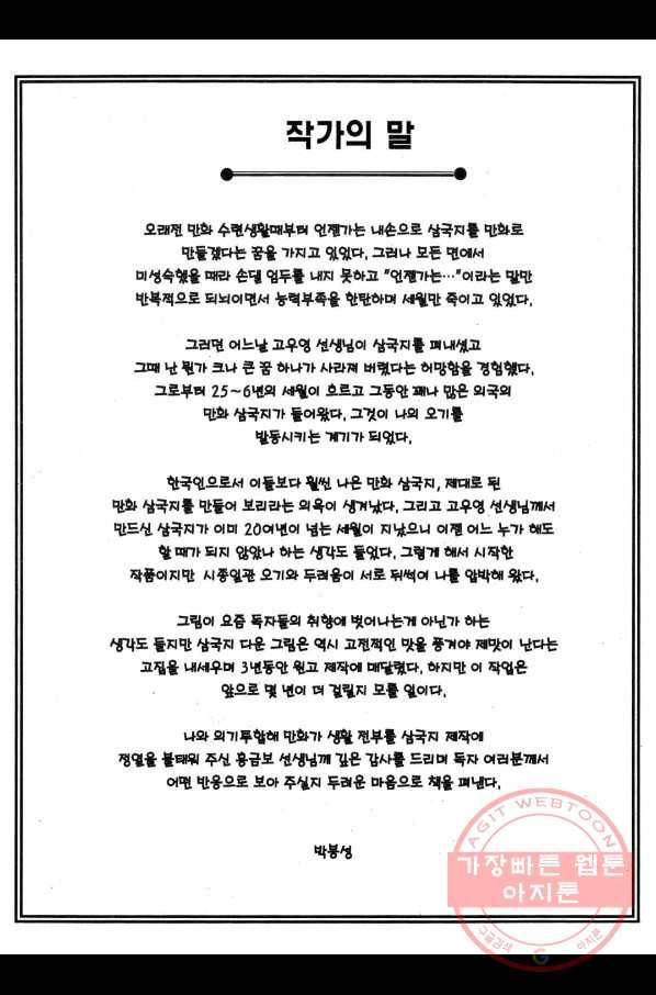 박봉성 삼국지 2부 12권 5