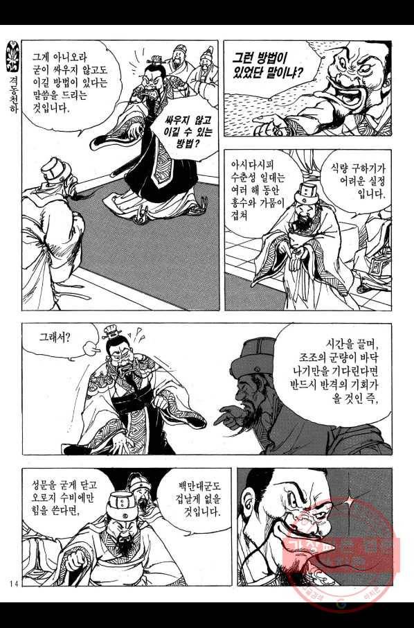 박봉성 삼국지 2부 12권 11