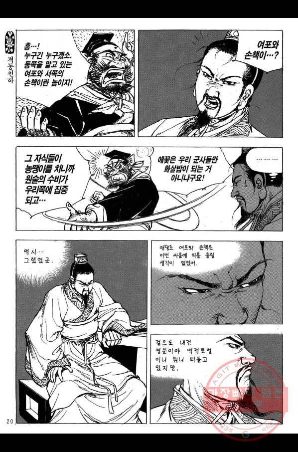 박봉성 삼국지 2부 12권 17