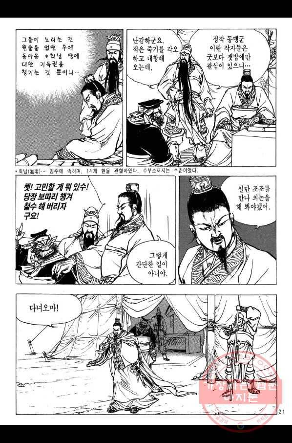 박봉성 삼국지 2부 12권 18