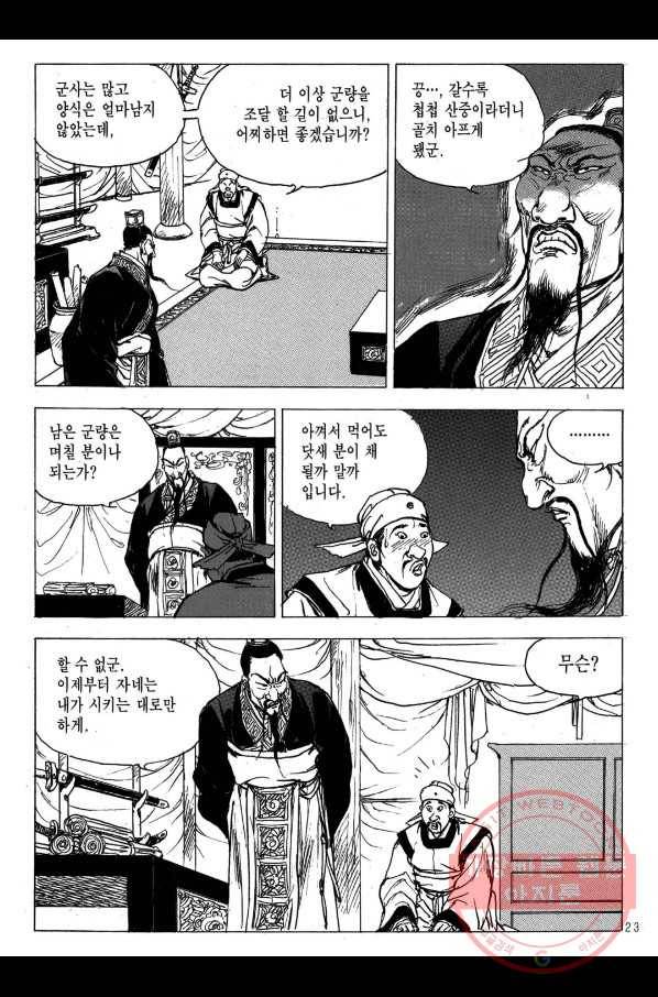 박봉성 삼국지 2부 12권 20