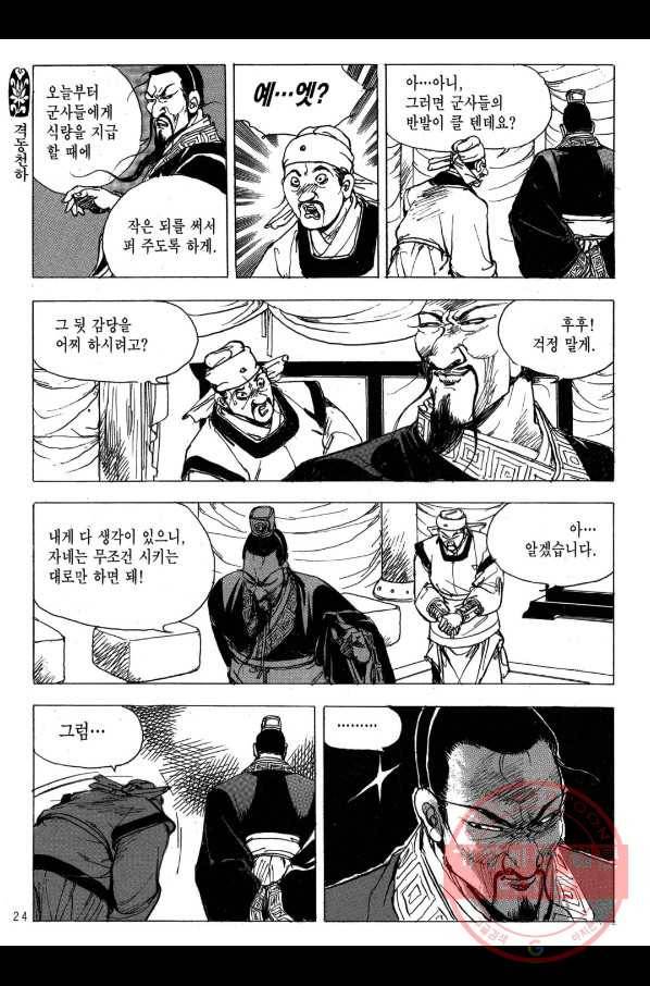 박봉성 삼국지 2부 12권 21