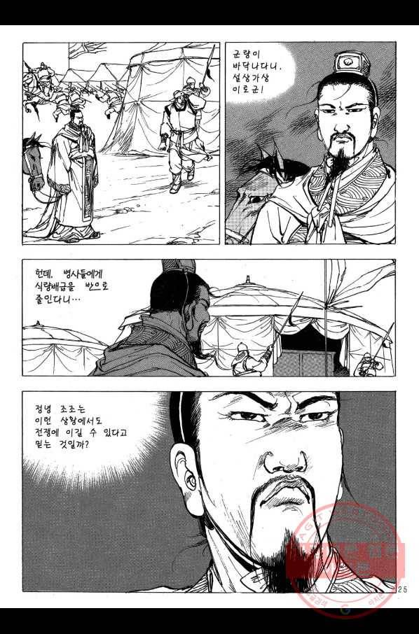 박봉성 삼국지 2부 12권 22