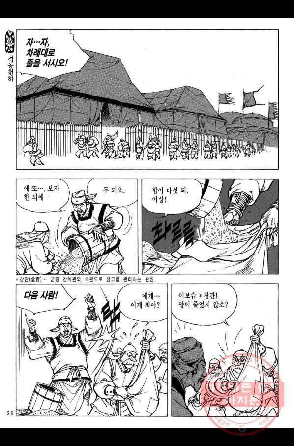 박봉성 삼국지 2부 12권 23