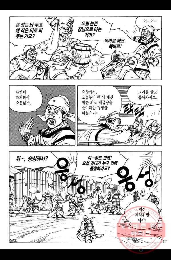 박봉성 삼국지 2부 12권 24