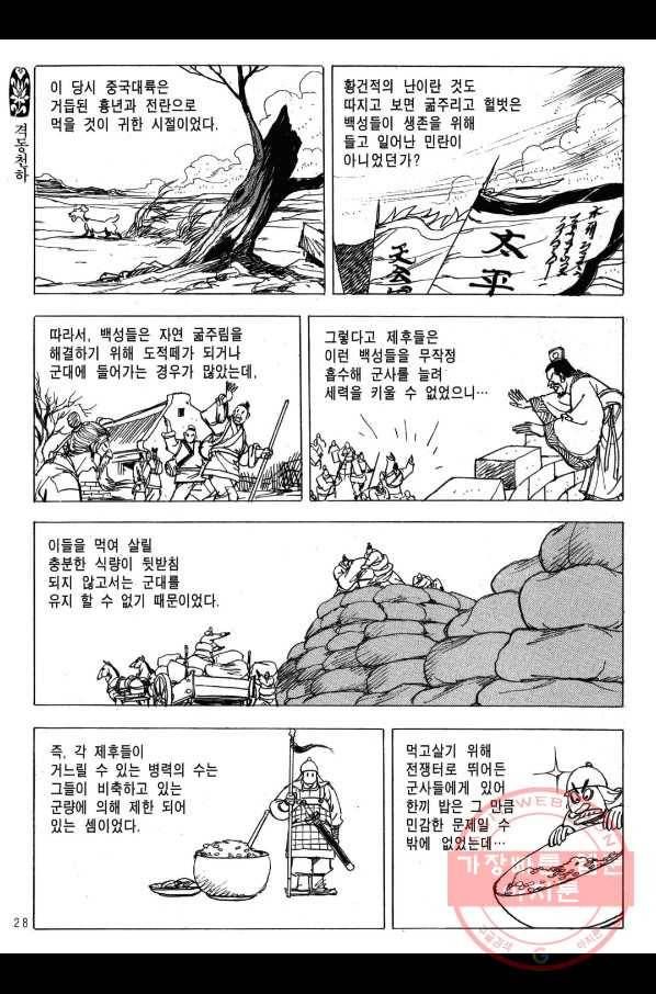 박봉성 삼국지 2부 12권 25