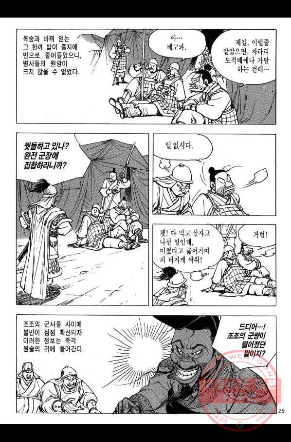 박봉성 삼국지 2부 12권 26