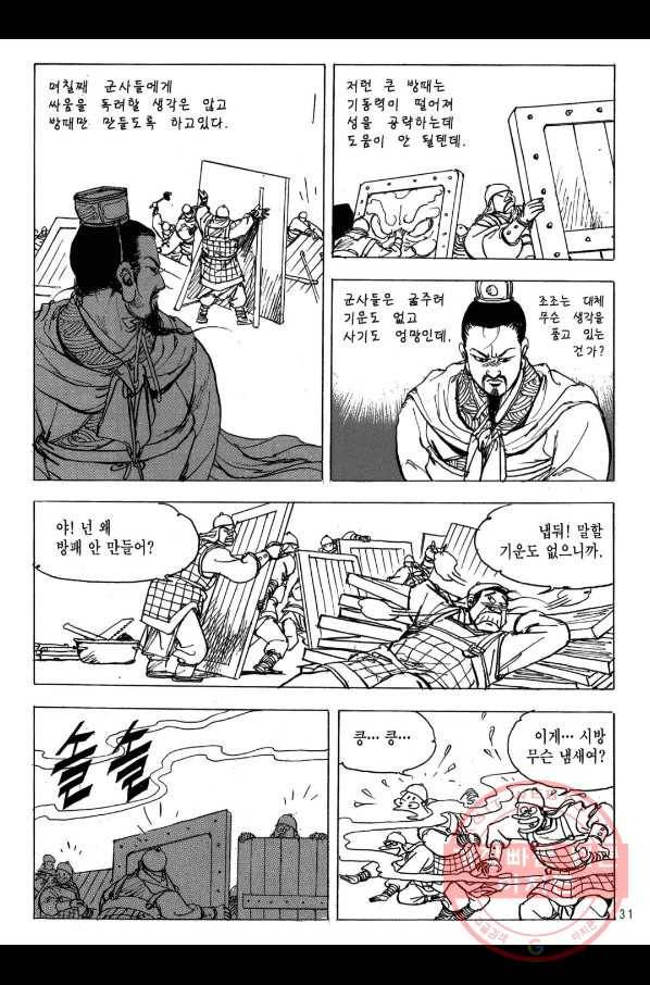 박봉성 삼국지 2부 12권 28