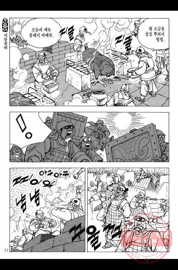 박봉성 삼국지 2부 12권 29