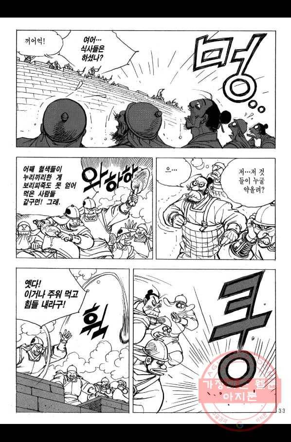 박봉성 삼국지 2부 12권 30