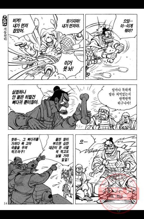 박봉성 삼국지 2부 12권 31