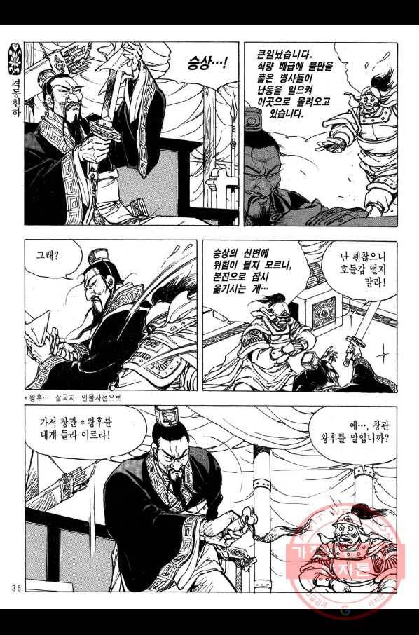 박봉성 삼국지 2부 12권 33