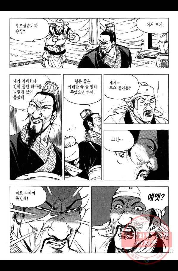 박봉성 삼국지 2부 12권 34